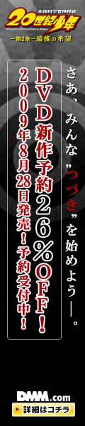 DMM.com 20世紀少年 第2章 最後の希望 DVD通販