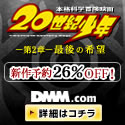 DMM.com 20世紀少年 第2章 最後の希望 DVD通販