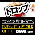 DMM.com DVD&CD通販 DVD予約はお得!