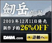 DMM.com 劒岳 点の記 DVD通販