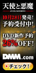 DMM.com 天使と悪魔 DVD通販