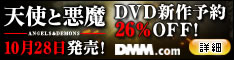 DMM.com 天使と悪魔 DVD通販