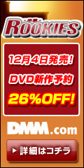 DMM.com ROOKIES -´��- DVD����
