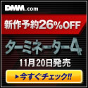 DMM.com ターミネーター4 DVD通販