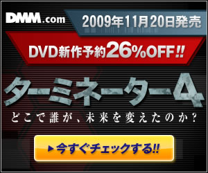 DMM.com ターミネーター4 DVD通販