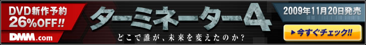 DMM.com ターミネーター4 DVD通販