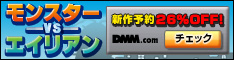 DMM.com モンスターVSエイリアン DVD通販
