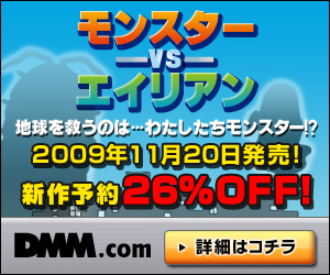 DMM.com モンスターVSエイリアン DVD通販