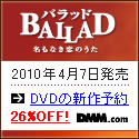 DMM.com BALLAD ̾��ʤ����Τ��� DVD����
