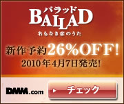 DMM.com BALLAD 名もなき恋のうた DVD通販