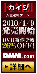 DMM.com カイジ 人生逆転ゲーム DVD通販