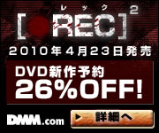 DMM.com REC/レック2 DVD通販