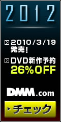 DMM.com 2012 DVD通販