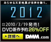 DMM.com 2012 DVD通販