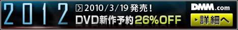 DMM.com 2012 DVD�ʔ�