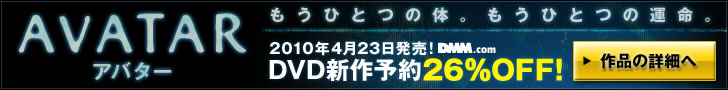 DMM.com アバター DVD通販