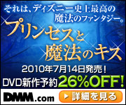 DMM.com プリンセスと魔法のキス DVD通販