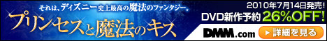DMM.com プリンセスと魔法のキス DVD通販