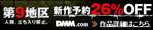 DMM.com 第9地区 DVD通販