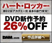 DMM.com ハート・ロッカー DVD通販