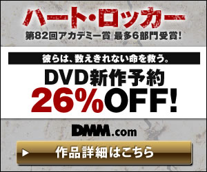 DMM.com ハート・ロッカー DVD通販