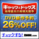 �L���b�c���h�b�O�X �n���ő�̓�����푈�i�u���[���C�f�B�X�N��DVD�Z�b�g ������萶�Y�j
