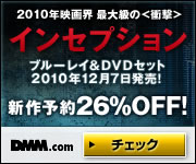 DVD通販 『インセプション(ブルーレイディスク&DVDセット) 』