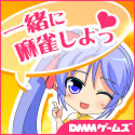 麻雀オブワルキューレ オンラインゲーム