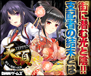 天頂-TEPPEN- オンラインゲーム