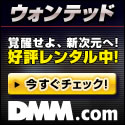 DMM.com CD&DVDレンタル
