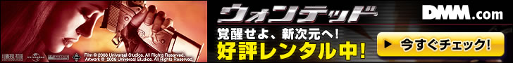 DMM.com ウォンテッド レンタル