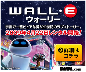 DMM.com WALL・E ウォーリー レンタル