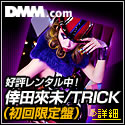 DMM.com CD&DVDレンタル