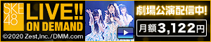 DMM.com SKE48 LIVE!! ON DEMAND