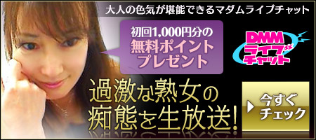素人妻をライブチャットで犯す！