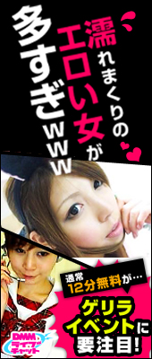 DMM���C�u�`���b�g