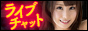 DMMライブチャット （アダルト＆ノンアダルト）