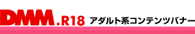 DMM.ADULT ������ȷϥ���ƥ�ĥХʡ�
