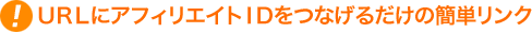 URL�˥��ե��ꥨ����ID��Ĥʤ�������δ�ñ���