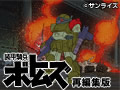  装甲騎兵ボトムズ　再編集版でDMMアフィリエイトツール