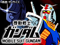  劇場版 機動戦士ガンダムでDMMアフィリエイトツール