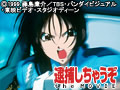  逮捕しちゃうぞ the MOVIEでDMMアフィリエイトツール