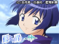  藍より青し 〜縁〜でDMMアフィリエイトツール