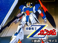  機動戦士ＺガンダムでDMMアフィリエイトツール