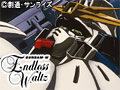  新機動戦記ガンダムW　Endless WaltzでDMMアフィリエイトツール