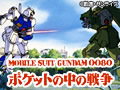 機動戦士ガンダム0080 ~ポケットの中の戦争~