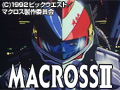 超時空要塞マクロスII　-LOVERS AGAIN-