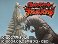  ウルトラギャラクシー大怪獣バトルでDMMアフィリエイトツール