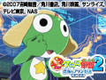  超劇場版ケロロ軍曹2　深海のプリンセスであります！でDMMアフィリエイトツール