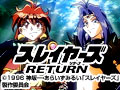 スレイヤーズRETURN